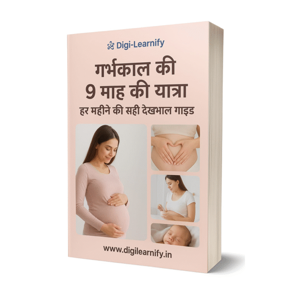 गर्भकाल की 9 माह की यात्रा